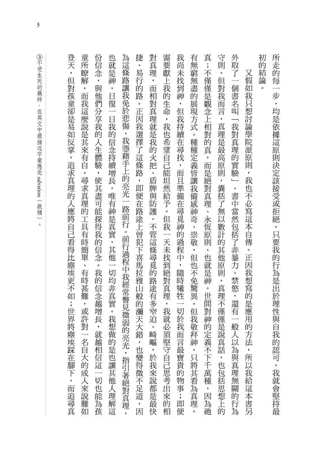 我對真理的實驗：甘地自傳-非故事: 人物傳記 Biography-買書書 BuyBookBook