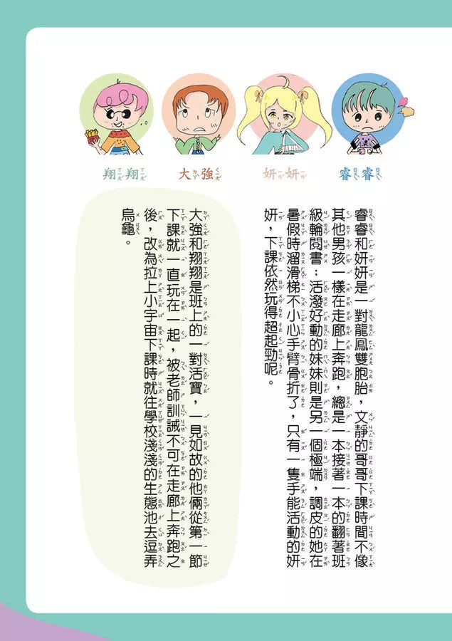 我和同學好好笑的學校趣事：討厭上學？害怕交友？不敢說不？不會用馬桶?讓孩子愛上學的18則生活趣事-故事: 劇情故事 General-買書書 BuyBookBook