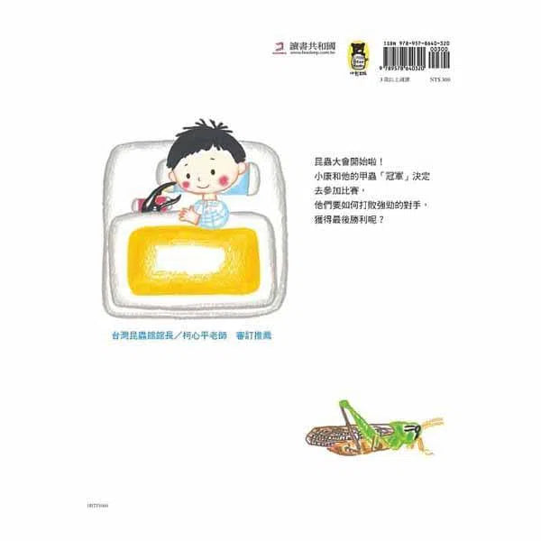 我和我的冠軍甲蟲-故事: 劇情故事 General-買書書 BuyBookBook