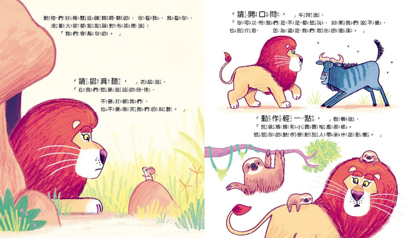 我會交朋友：學會傾聽和尊重的布萊恩-故事: 兒童繪本 Picture Books-買書書 BuyBookBook