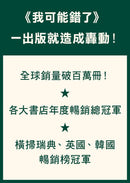 我可能錯了【金句抄寫版】：喚醒內在覺察與智慧-Self-help/ personal development/ practical advice-買書書 BuyBookBook