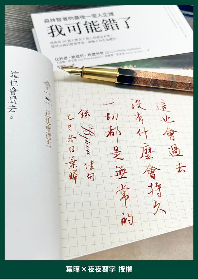 我可能錯了【金句抄寫版】：喚醒內在覺察與智慧-Self-help/ personal development/ practical advice-買書書 BuyBookBook