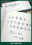 我可能錯了【金句抄寫版】：喚醒內在覺察與智慧-Self-help/ personal development/ practical advice-買書書 BuyBookBook