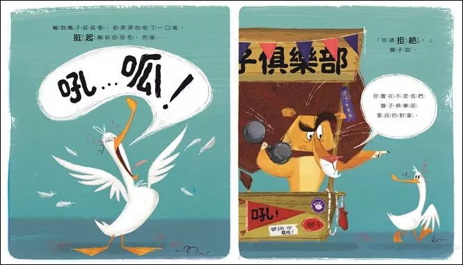 我可以加入你的俱樂部嗎？-故事: 兒童繪本 Picture Books-買書書 BuyBookBook