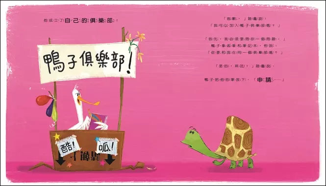 我可以加入你的俱樂部嗎？-故事: 兒童繪本 Picture Books-買書書 BuyBookBook