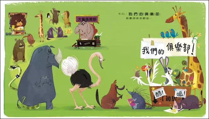 我可以加入你的俱樂部嗎？-故事: 兒童繪本 Picture Books-買書書 BuyBookBook