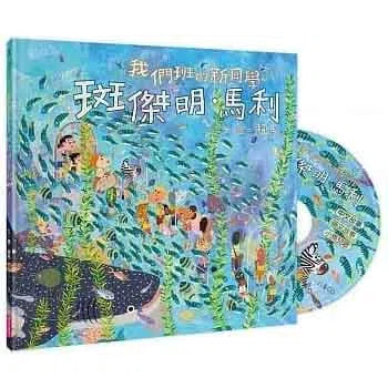 我們班的新同學 斑傑明‧馬利 (賴馬)-故事: 兒童繪本 Picture Books-買書書 BuyBookBook