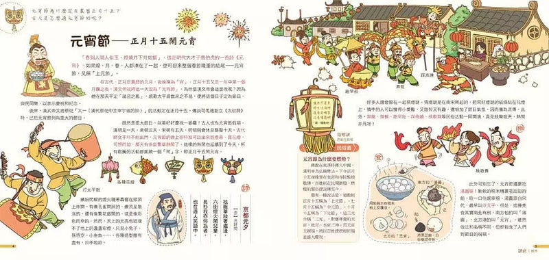 我們的節日【畫給孩子的中國傳統節日】(洋洋兔)-故事: 歷史故事 Historical-買書書 BuyBookBook