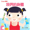 我們的身體-Children’s picture books-買書書 BuyBookBook