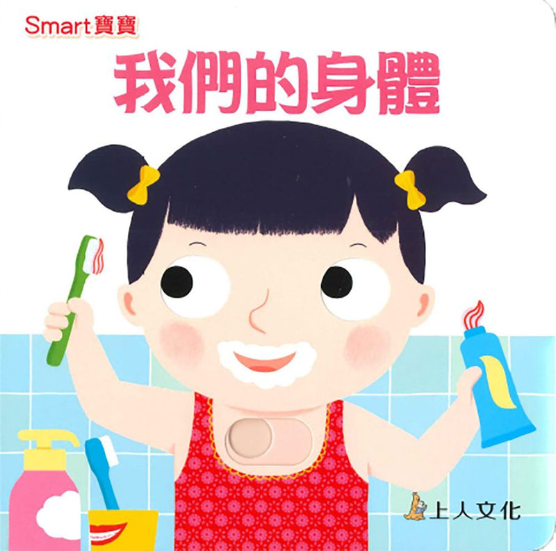 我們的身體-Children’s picture books-買書書 BuyBookBook