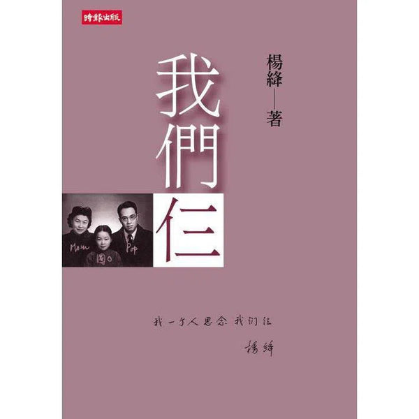 我們仨 (楊絳)-文學: 散文 Prose-買書書 BuyBookBook