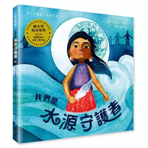 我們是水源守護者-故事: 兒童繪本 Picture Books-買書書 BuyBookBook