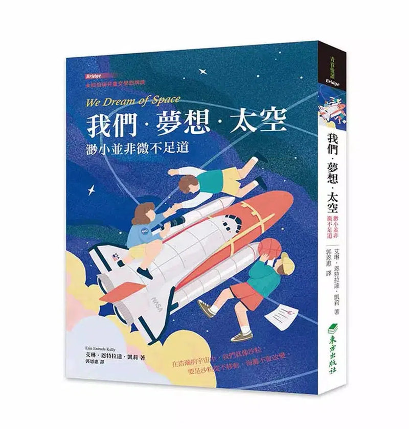 我們‧夢想‧太空：渺小並非微不足道-非故事: 心理勵志 Self-help-買書書 BuyBookBook