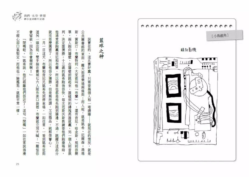 我們‧夢想‧太空：渺小並非微不足道-非故事: 心理勵志 Self-help-買書書 BuyBookBook