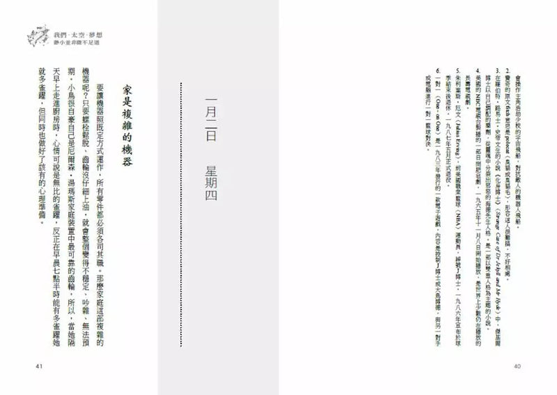 我們‧夢想‧太空：渺小並非微不足道-非故事: 心理勵志 Self-help-買書書 BuyBookBook