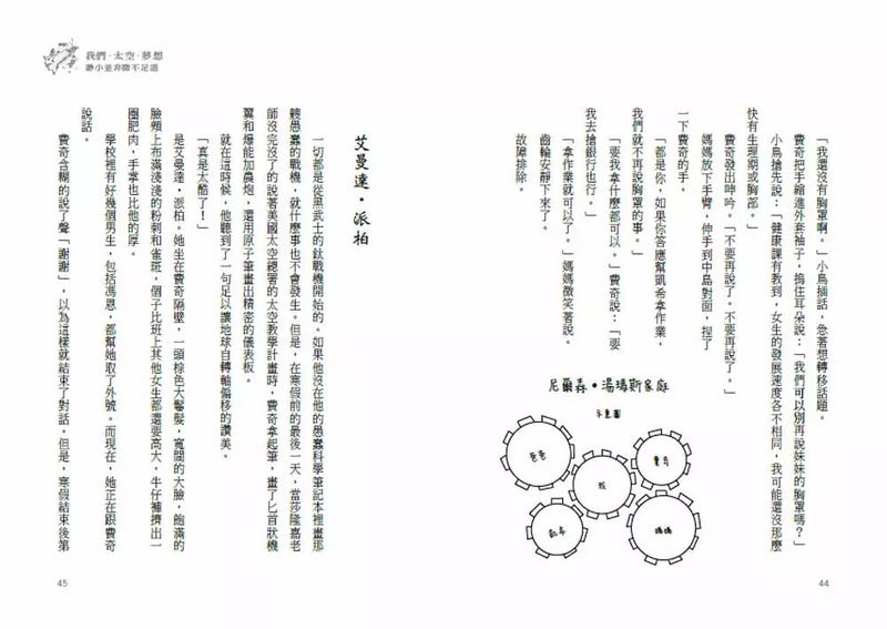 我們‧夢想‧太空：渺小並非微不足道-非故事: 心理勵志 Self-help-買書書 BuyBookBook