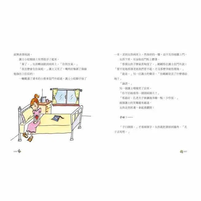 我親愛的至聖先師- 南子與孔子的青春物語(二版)-故事: 經典傳統 Classic & Traditional-買書書 BuyBookBook