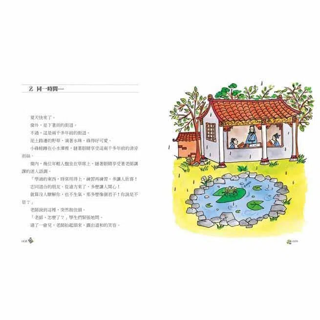 我親愛的至聖先師- 南子與孔子的青春物語(二版)-故事: 經典傳統 Classic & Traditional-買書書 BuyBookBook