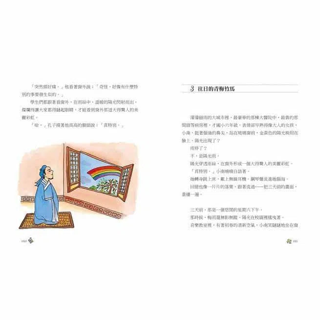 我親愛的至聖先師- 南子與孔子的青春物語(二版)-故事: 經典傳統 Classic & Traditional-買書書 BuyBookBook