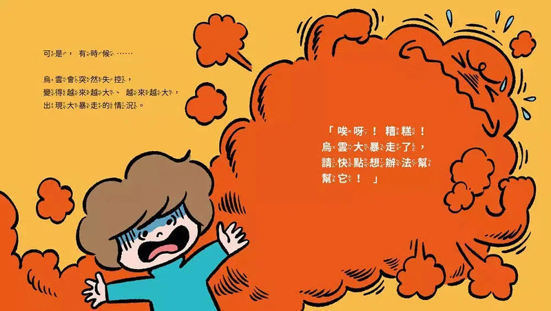 我是堅強的小孩 (10種平復情緒的方法╳4個提升自信的問題)-非故事: 生涯規劃 Life Planning-買書書 BuyBookBook