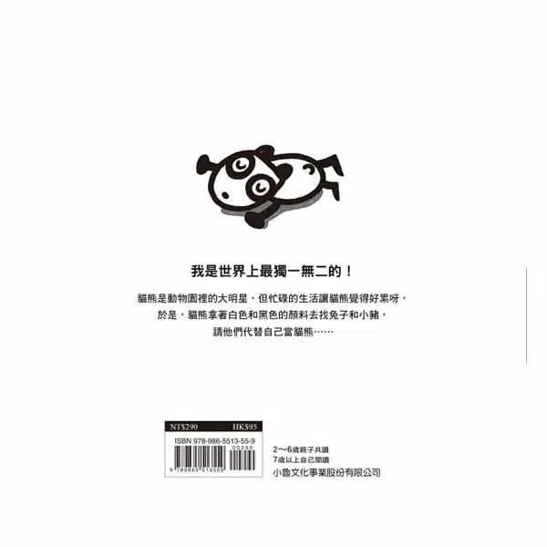 我是貓熊 (宮西達也)-故事: 兒童繪本 Picture Books-買書書 BuyBookBook