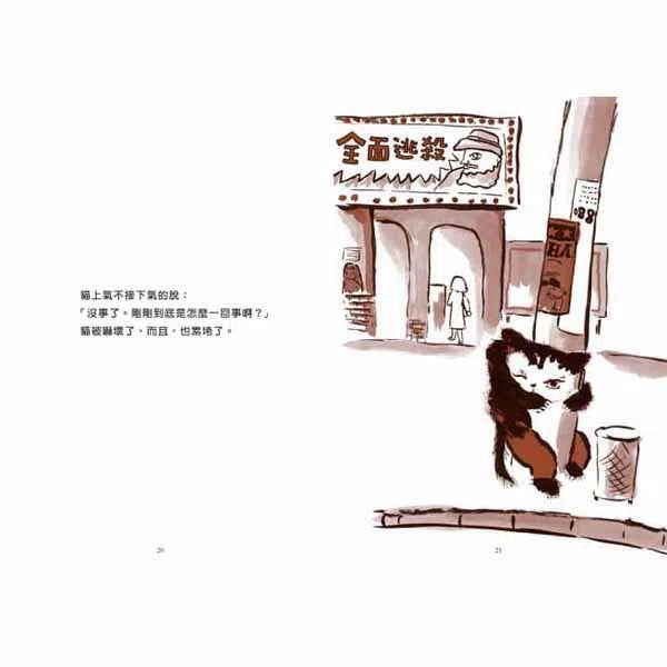 我是貓耶 (佐野洋子)-故事: 兒童繪本 Picture Books-買書書 BuyBookBook