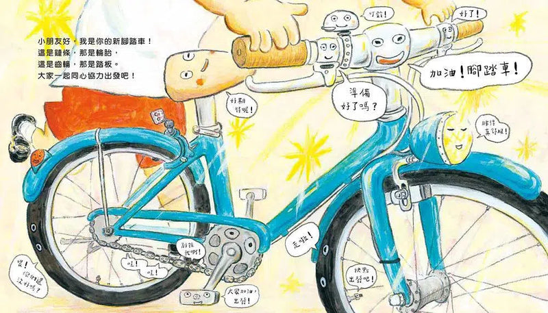 我是你的腳踏車 (石井聖岳)-故事: 兒童繪本 Picture Books-買書書 BuyBookBook