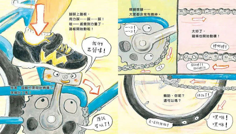 我是你的腳踏車 (石井聖岳)-故事: 兒童繪本 Picture Books-買書書 BuyBookBook