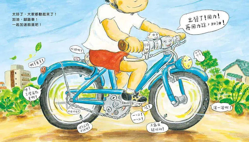 我是你的腳踏車 (石井聖岳)-故事: 兒童繪本 Picture Books-買書書 BuyBookBook