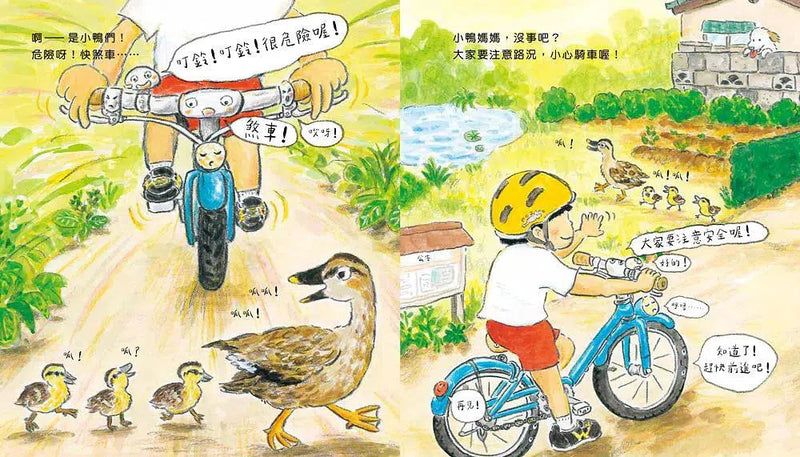 我是你的腳踏車 (石井聖岳)-故事: 兒童繪本 Picture Books-買書書 BuyBookBook