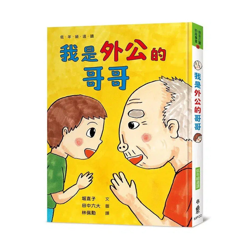 我是外公的哥哥-故事: 劇情故事 General-買書書 BuyBookBook