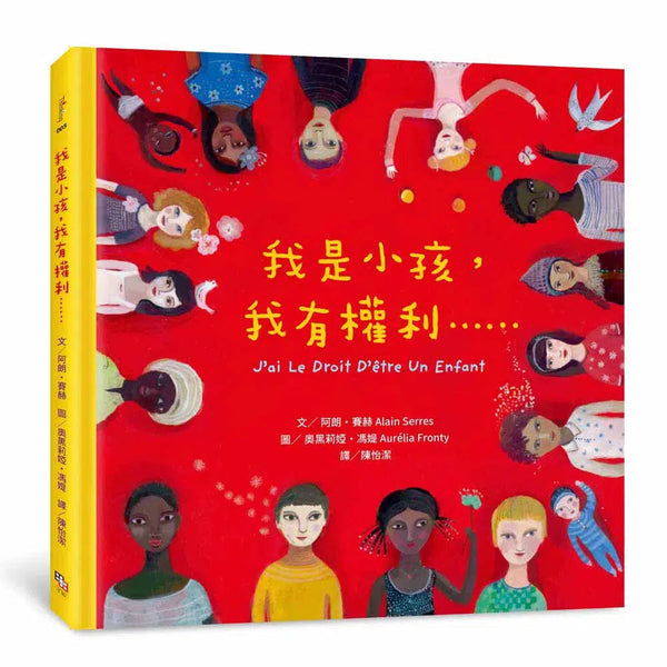 我是小孩，我有權利……-故事: 兒童繪本 Picture Books-買書書 BuyBookBook