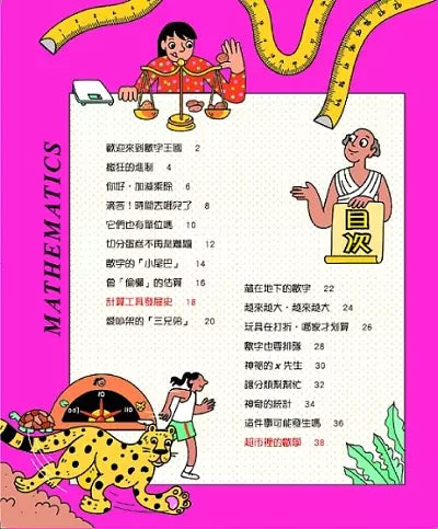 我是學霸：10分鐘愛上數學-非故事: 電腦數學 Computer & Maths-買書書 BuyBookBook