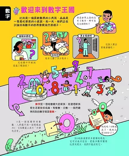 我是學霸：10分鐘愛上數學-非故事: 電腦數學 Computer & Maths-買書書 BuyBookBook