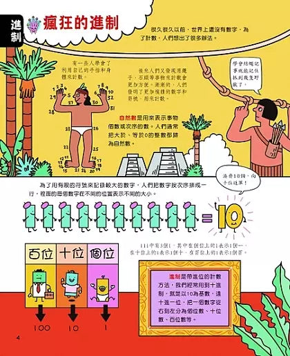 我是學霸：10分鐘愛上數學-非故事: 電腦數學 Computer & Maths-買書書 BuyBookBook