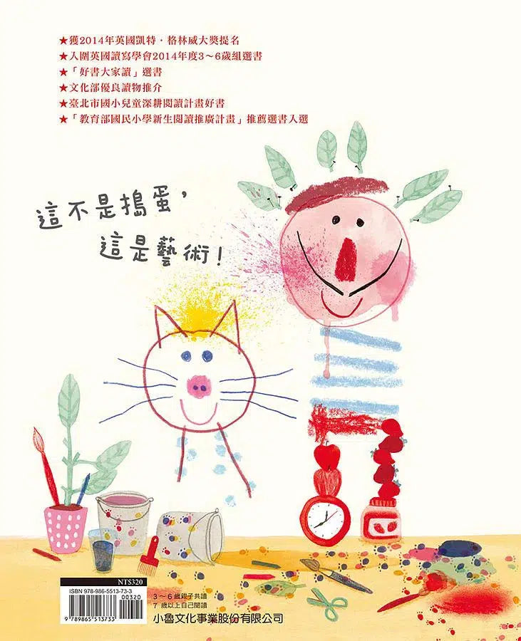 我是藝術家（二版）-故事: 兒童繪本 Picture Books-買書書 BuyBookBook