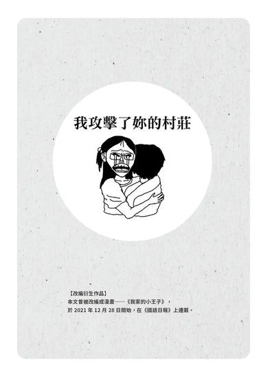 我受夠了溫柔革命（限量贈‧發瘋體驗券）【去你的正常世界2】-Self-help/ personal development/ practical advice-買書書 BuyBookBook