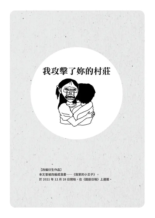 我受夠了溫柔革命（限量贈‧發瘋體驗券）【去你的正常世界2】-Self-help/ personal development/ practical advice-買書書 BuyBookBook