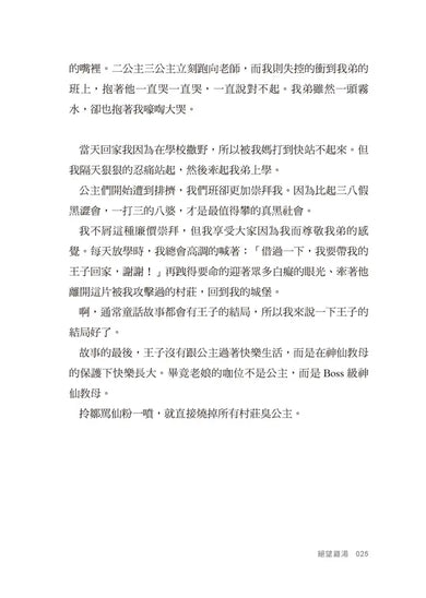 我受夠了溫柔革命（限量贈‧發瘋體驗券）【去你的正常世界2】-Self-help/ personal development/ practical advice-買書書 BuyBookBook