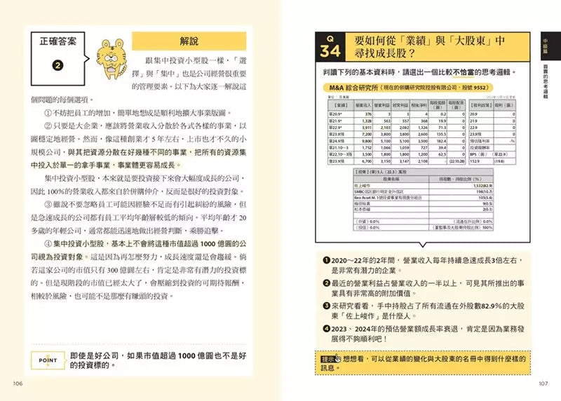 我投資小型股，33歲FIRE：專挑一年會漲3倍的雪球小型股，選股達人心法68問-非故事: 參考百科 Reference & Encyclopedia-買書書 BuyBookBook