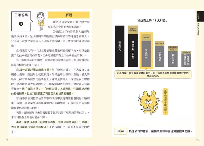 我投資小型股，33歲FIRE：專挑一年會漲3倍的雪球小型股，選股達人心法68問-非故事: 參考百科 Reference & Encyclopedia-買書書 BuyBookBook