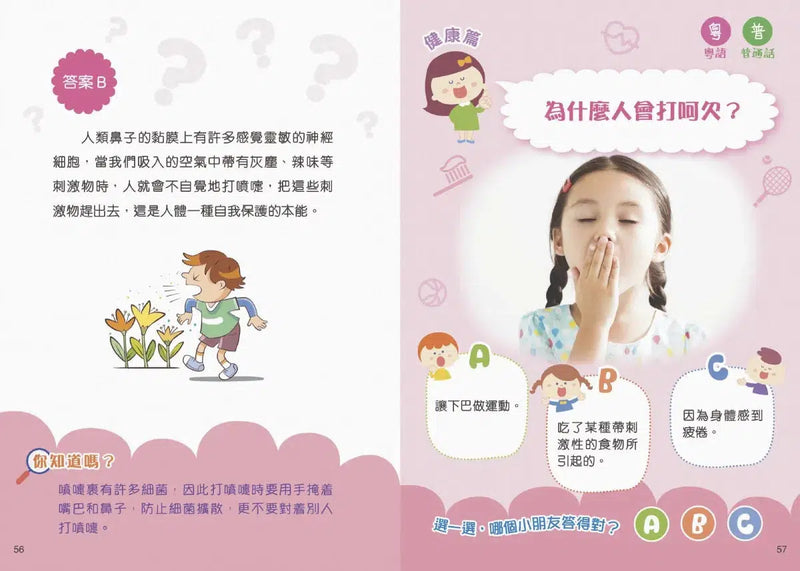 我問你答幼兒十萬個為什麼？人體健康篇-非故事: 參考百科 Reference & Encyclopedia-買書書 BuyBookBook