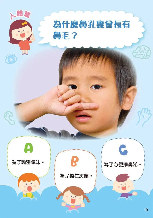 我問你答：幼兒十萬個為什麼套裝(一套四冊)[新雅‧點讀樂園]-非故事: 常識通識 General Knowledge-買書書 BuyBookBook