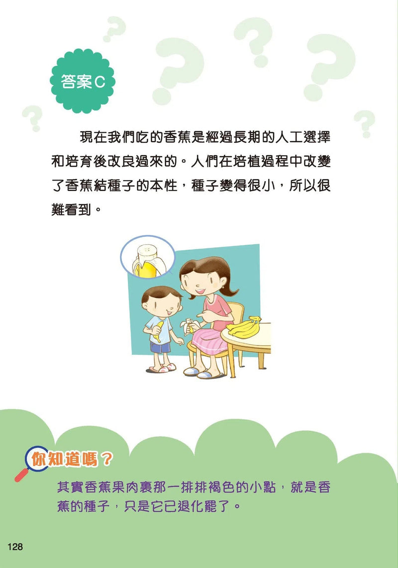 我問你答：幼兒十萬個為什麼套裝(一套四冊)[新雅‧點讀樂園]-非故事: 常識通識 General Knowledge-買書書 BuyBookBook