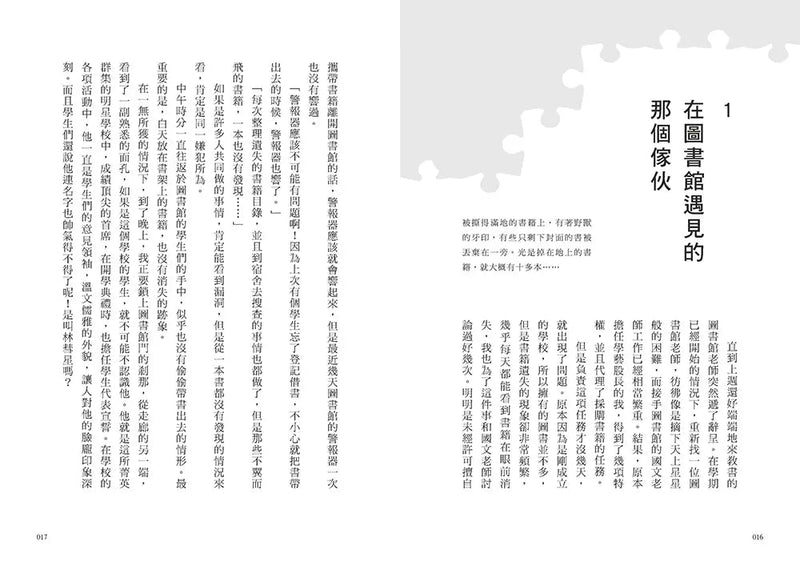 我想吃掉你的故事：歡迎來到煩惱諮詢社-故事: 奇幻魔法 Fantasy & Magical-買書書 BuyBookBook