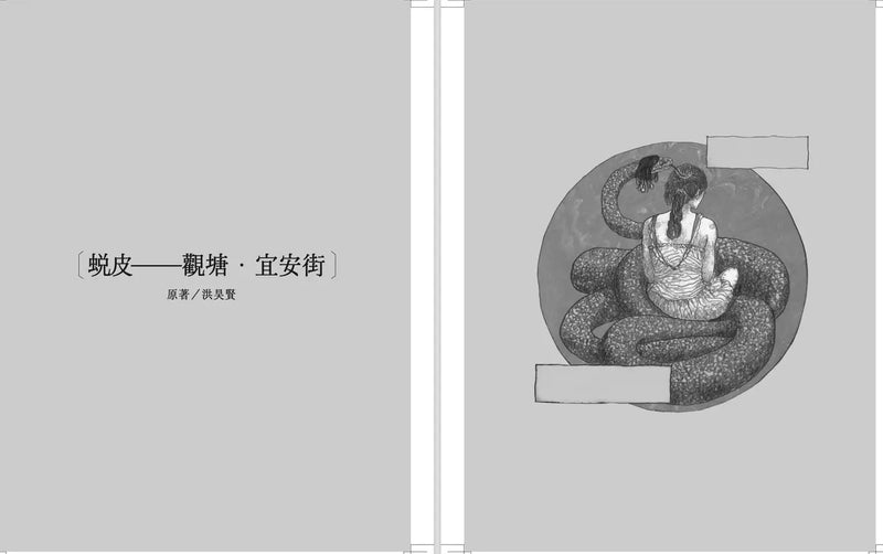 我香港，我街道（漫畫版）：微物情歌-故事: 奇幻魔法 Fantasy & Magical-買書書 BuyBookBook