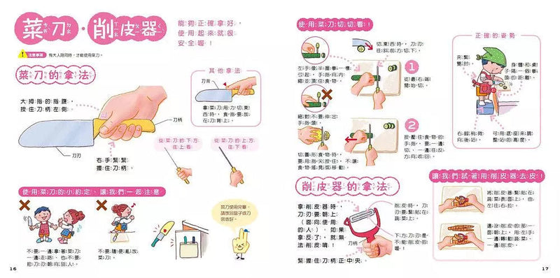 我也會!小學生的物品使用圖鑑-非故事: 常識通識 General Knowledge-買書書 BuyBookBook