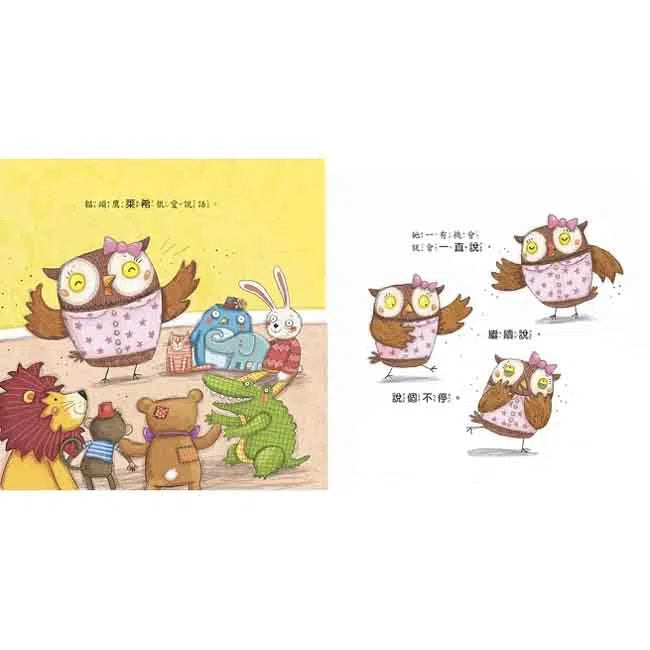 我有好多話要說! - 品格教育繪本: 學習聆聽-故事: 兒童繪本 Picture Books-買書書 BuyBookBook