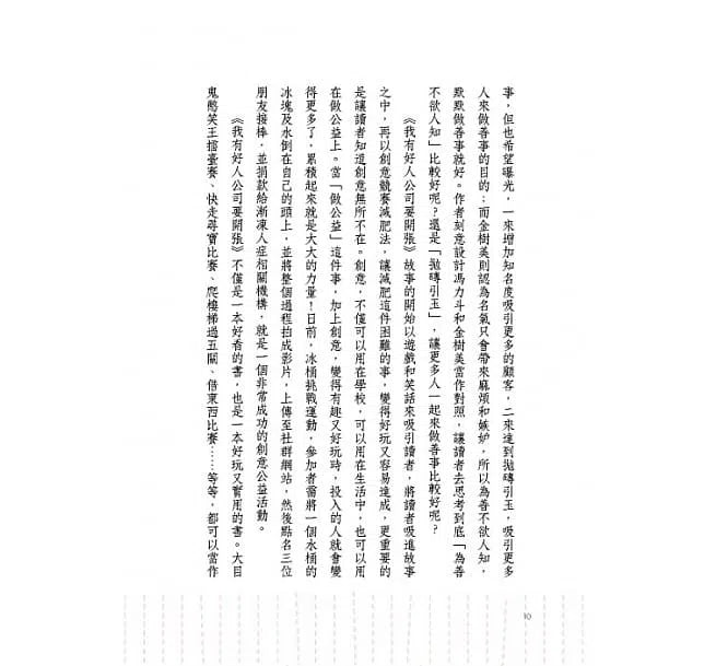 我有好人公司要開張-故事: 劇情故事 General-買書書 BuyBookBook