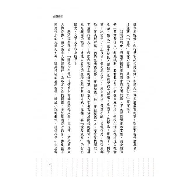 我有好人公司要開張-故事: 劇情故事 General-買書書 BuyBookBook